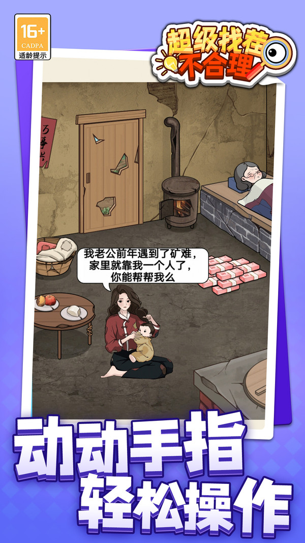 超级找茬不合理