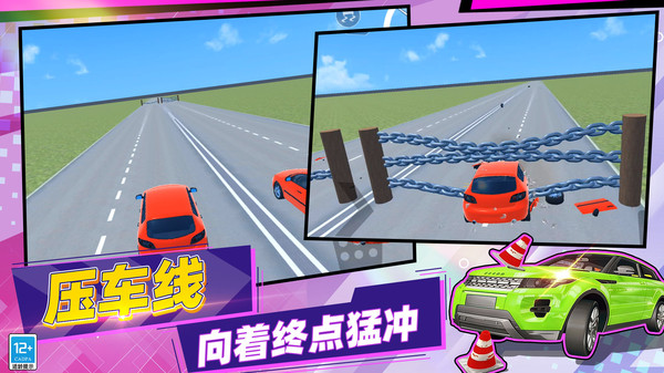 赛道飞驰
