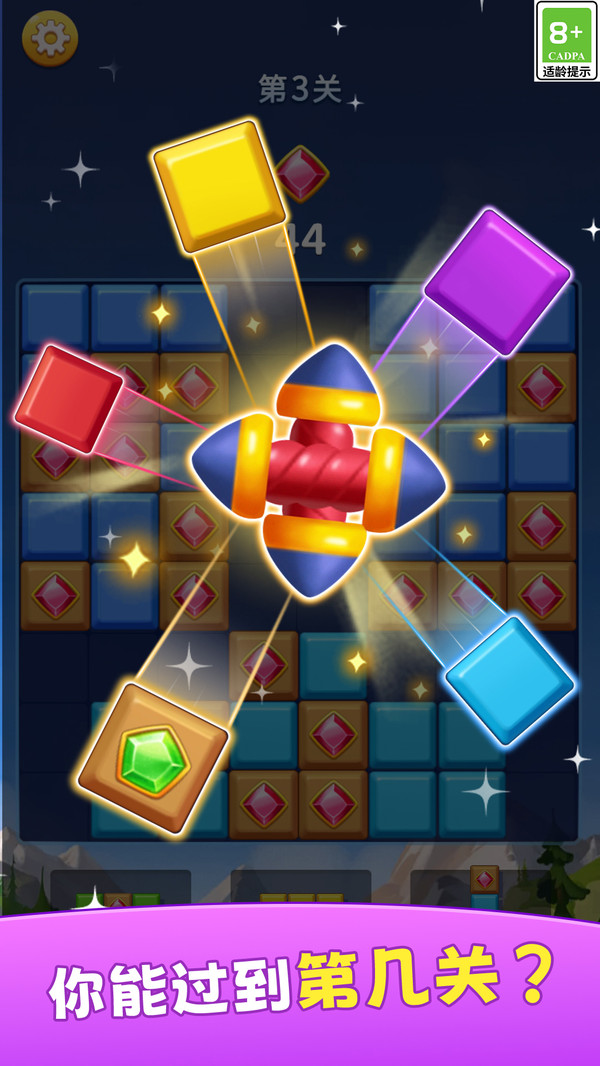 消除达人拼方块