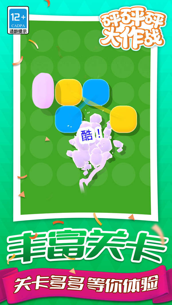 砰砰砰大作战
