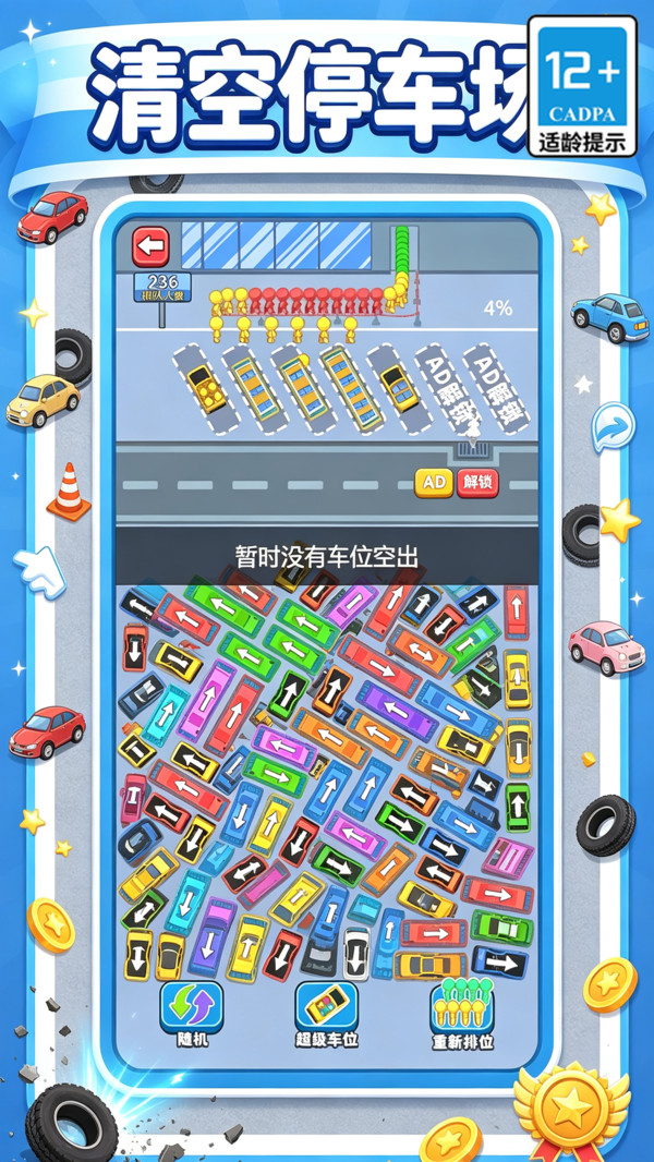 消除砰砰乐