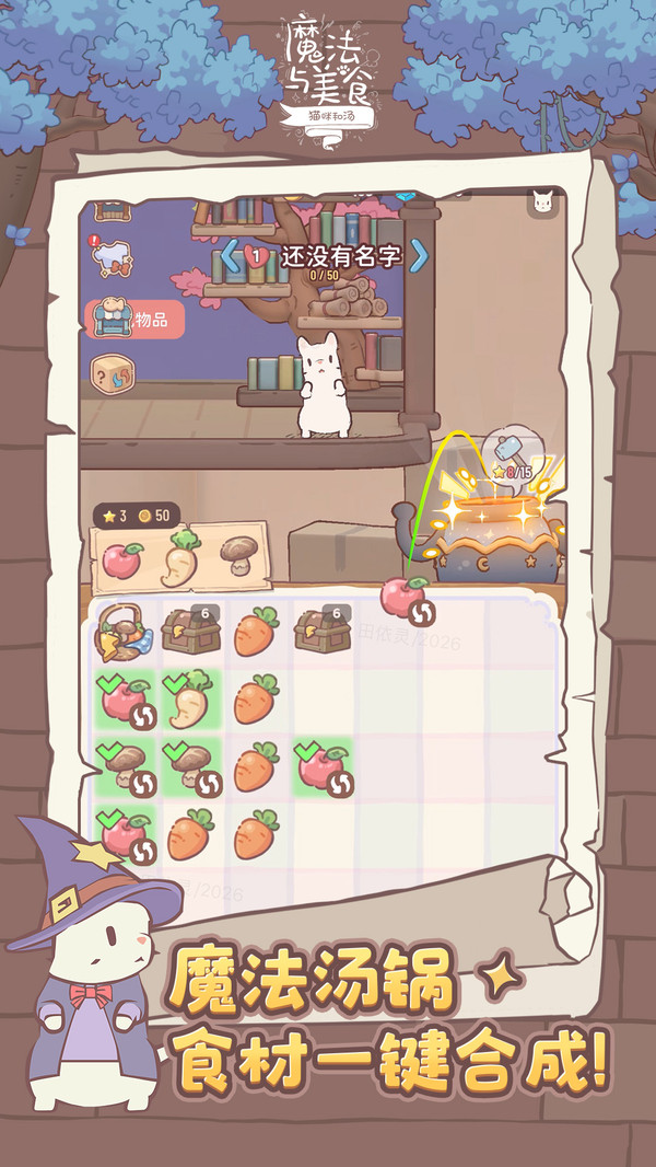 猫咪和汤：魔法与美食