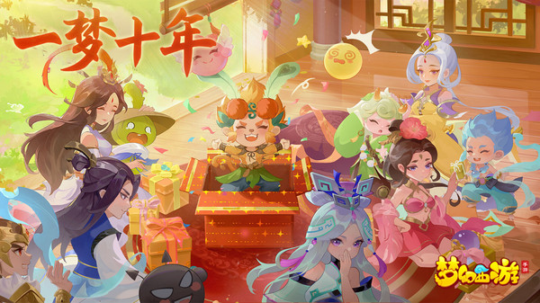 梦幻西游