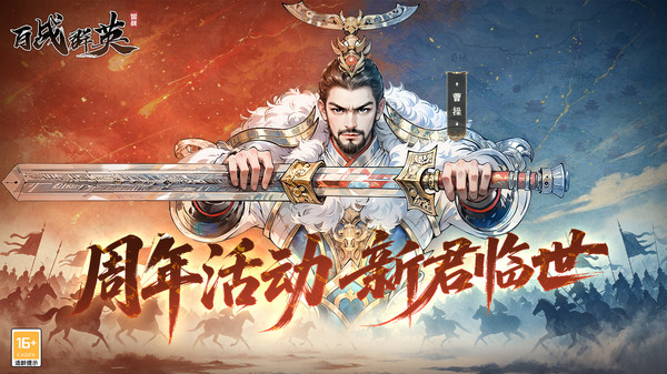 百战群英