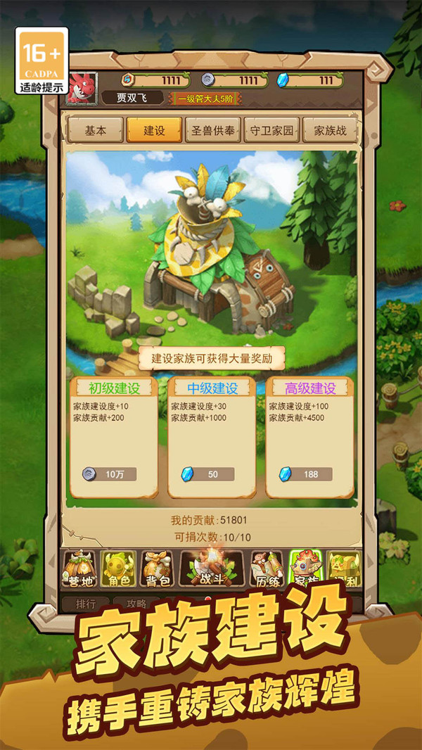 战略同盟-史前部落