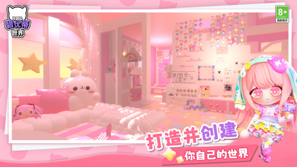碧优蒂的世界