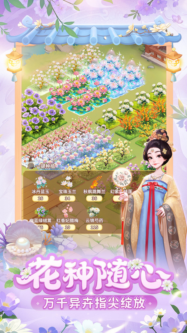 我的花园世界