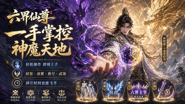 六界仙尊