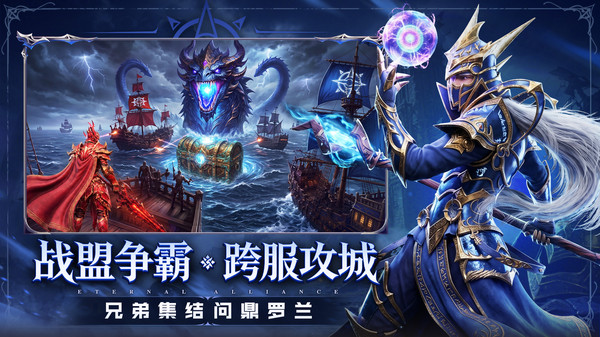 永恒联盟-战魂觉醒