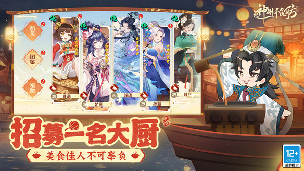 神州千食舫
