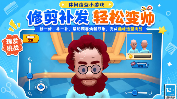 开个理发店3D