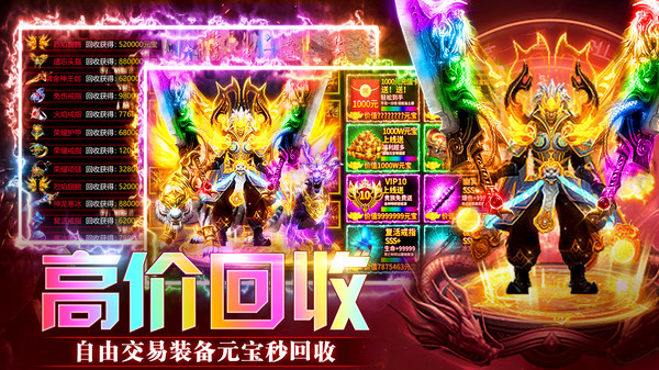 传奇至尊(移动版)-高爆传奇游戏