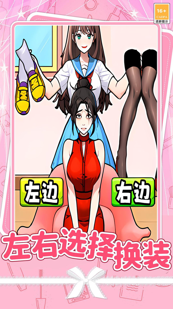 梦幻女友造型