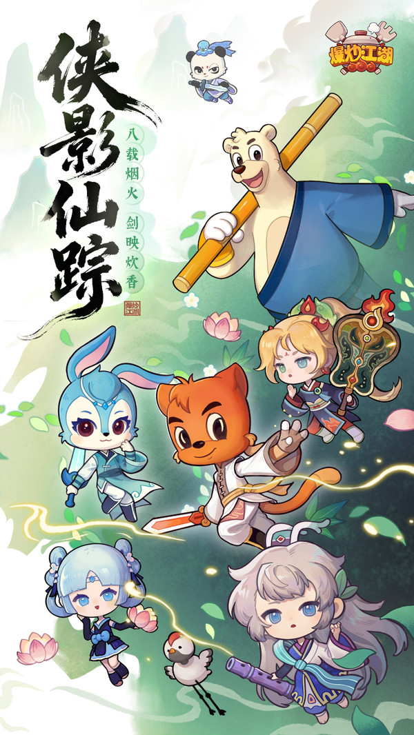 爆炒江湖-波克出品