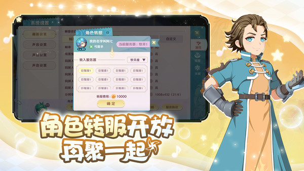 魔力宝贝：旅人-相伴一周年