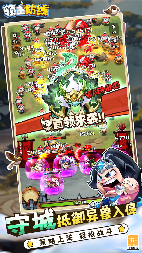 领主防线