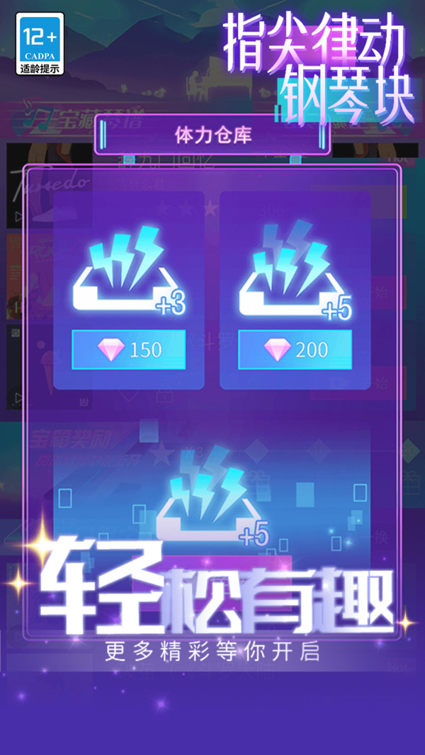 指尖律动钢琴块