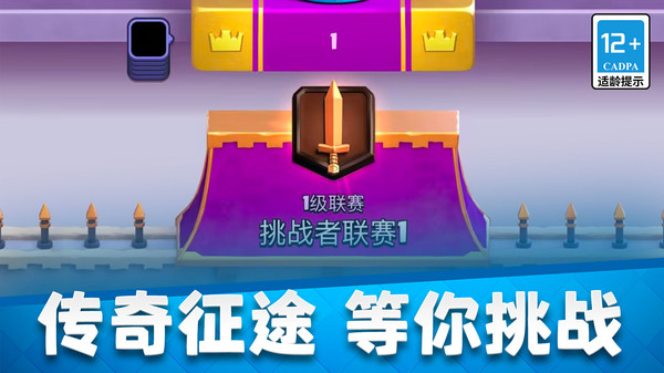 皇室战争