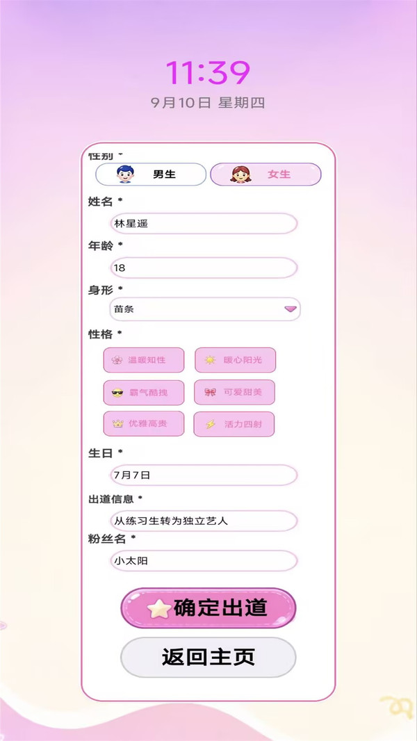 爱豆校园模拟器