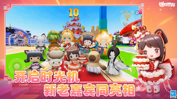 迷你世界