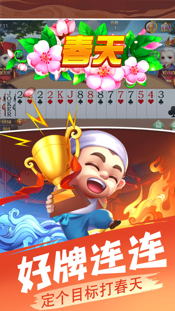 天天斗地主(真人版)