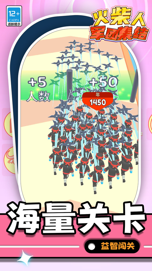 火柴人：军团集结