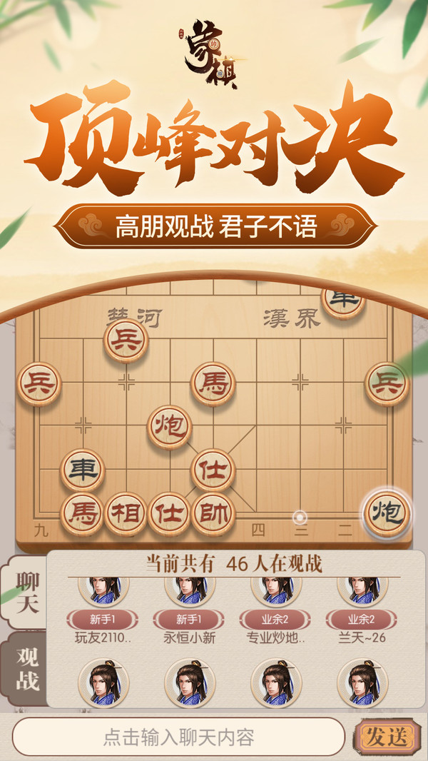 同城游象棋