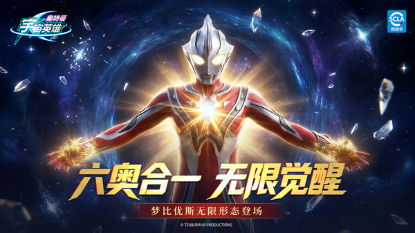 奥特曼宇宙英雄