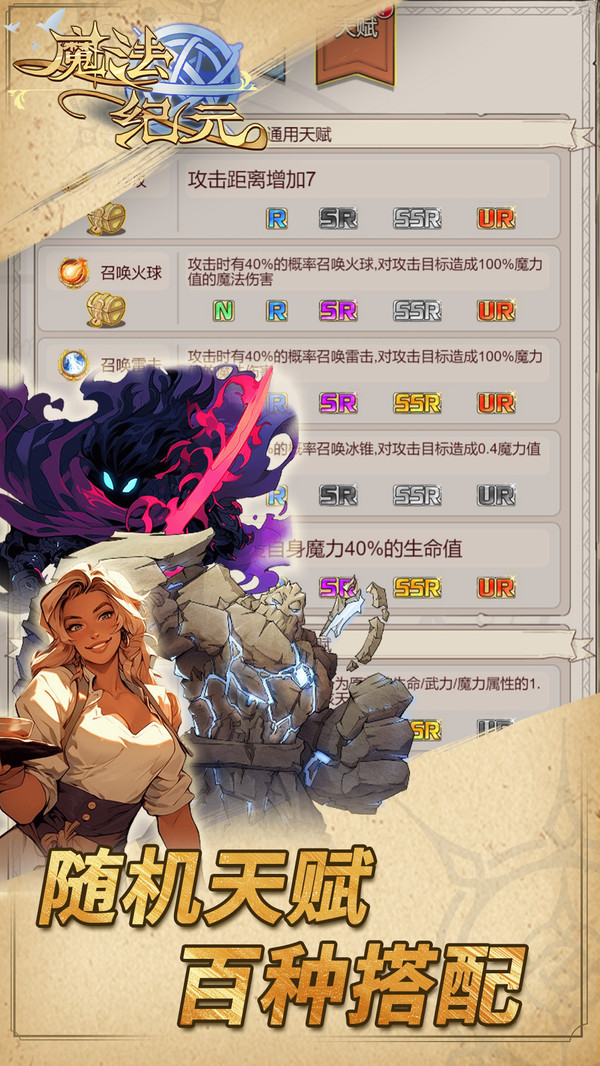 魔法纪元游戏软件