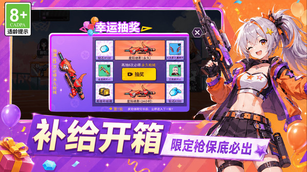 无限枪斗