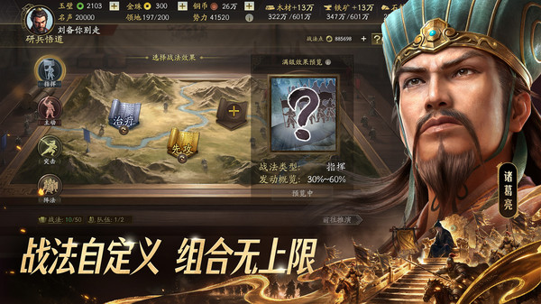三国志·战略版-下载抽手机