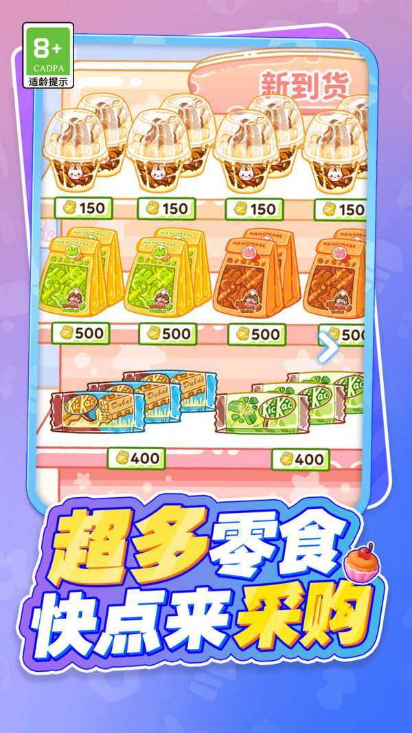 美味甜点制作师