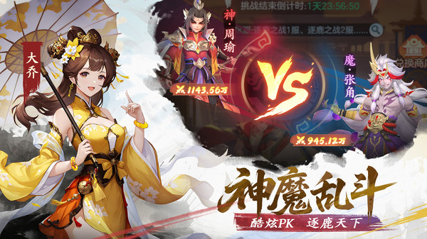 三国大冒险