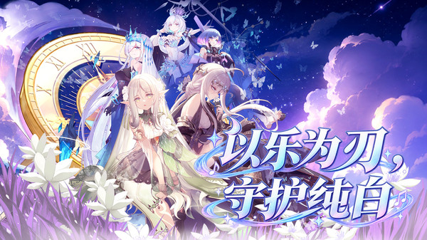 纯白大作战