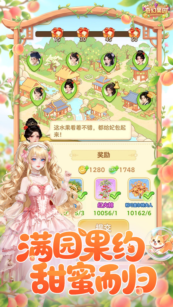 奇幻果园