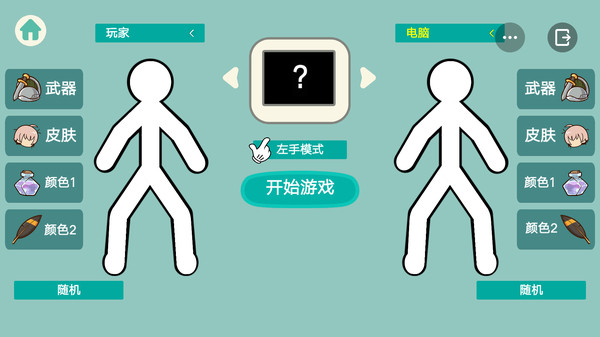 火柴人终极对决