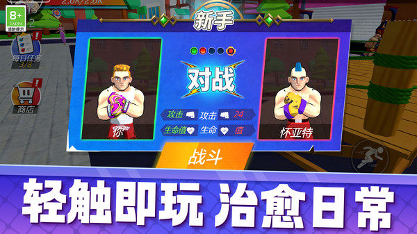 欢乐格斗场