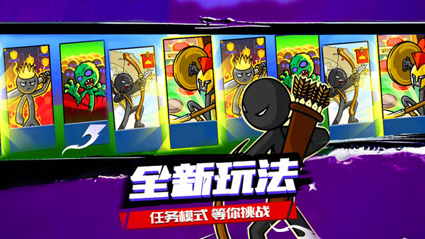 火柴人遗产战争