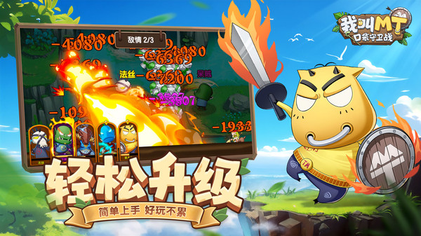 我叫MT：口袋守卫战