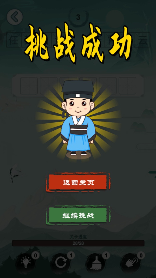 成语消不停