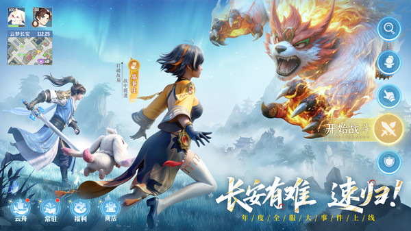 长安幻想-周年庆