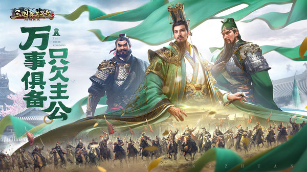 三国群英传：鸿鹄霸业-自选武将