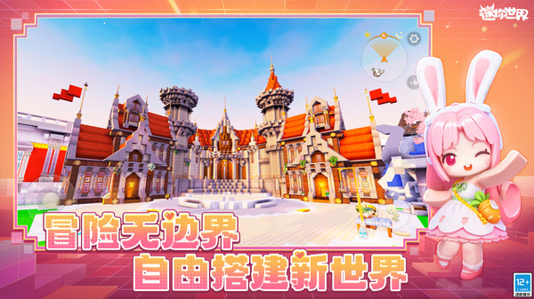 迷你世界