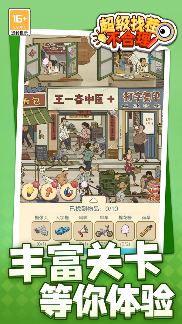 超级找茬不合理