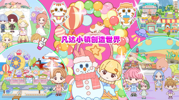 凡达小镇创造世界