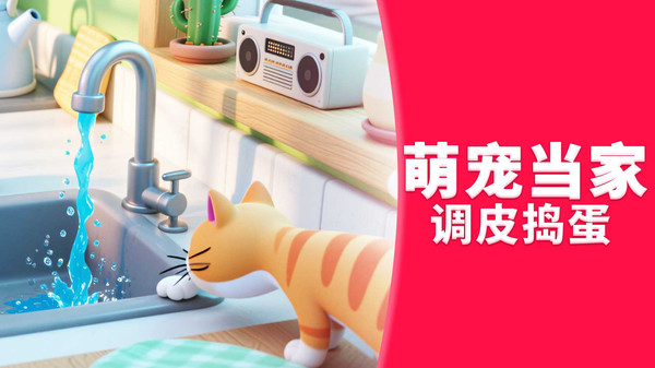 破坏拆家大作战