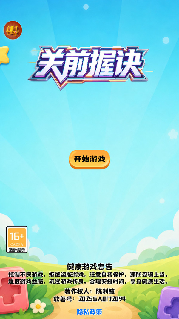 关前握诀