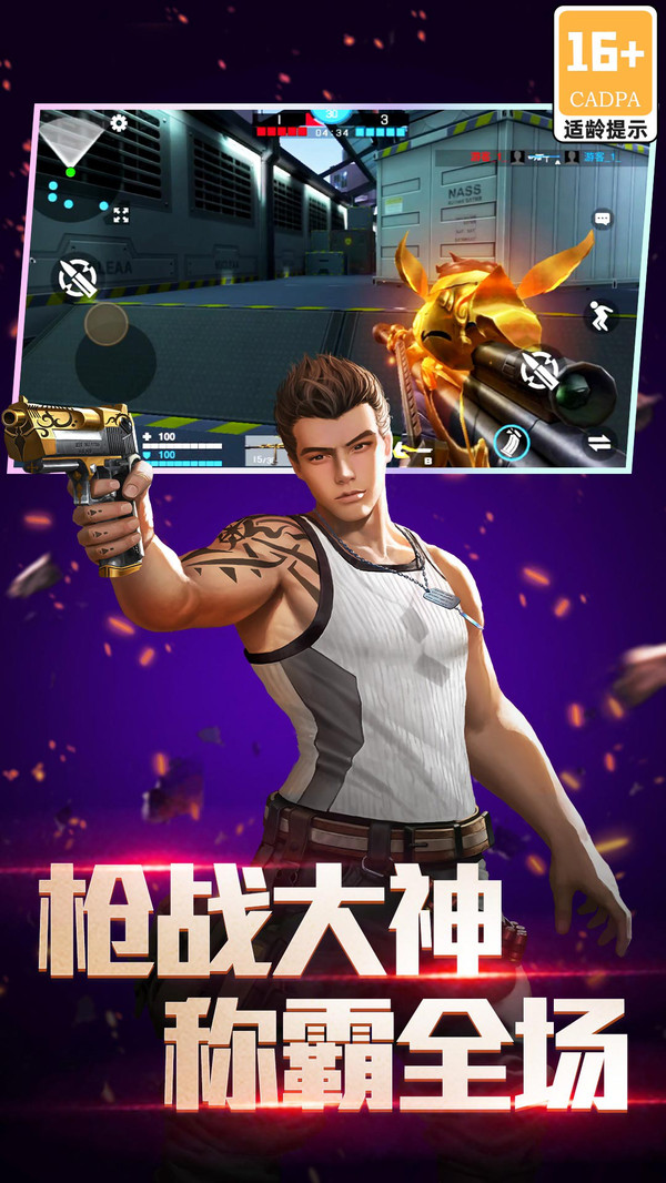 全民枪神：边境王者