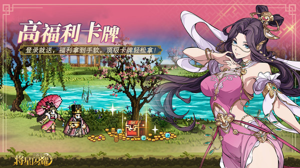 三国志将星闪耀