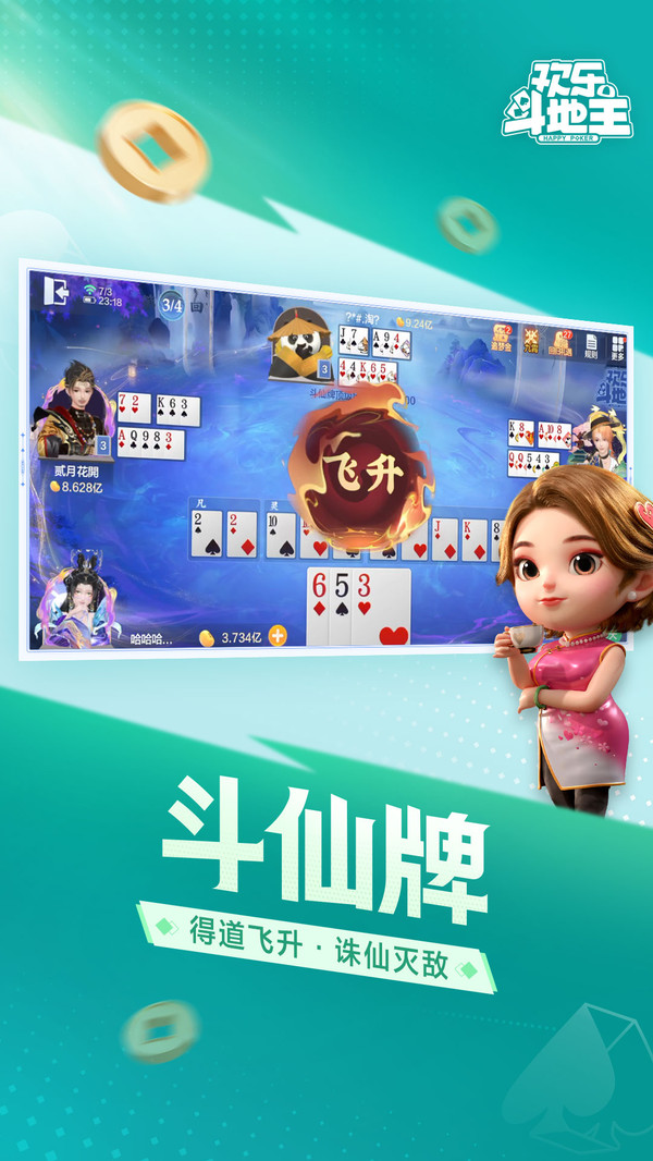 欢乐斗地主